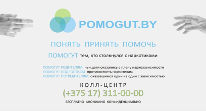 Портал Pomogut.by