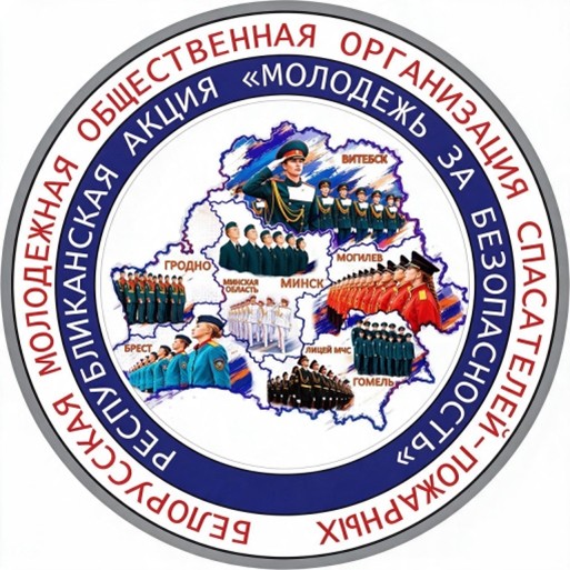 С 5 по 16 октября 2026 года  будет проходить республиканская профилактическая акция «Молодежь за безопасность»