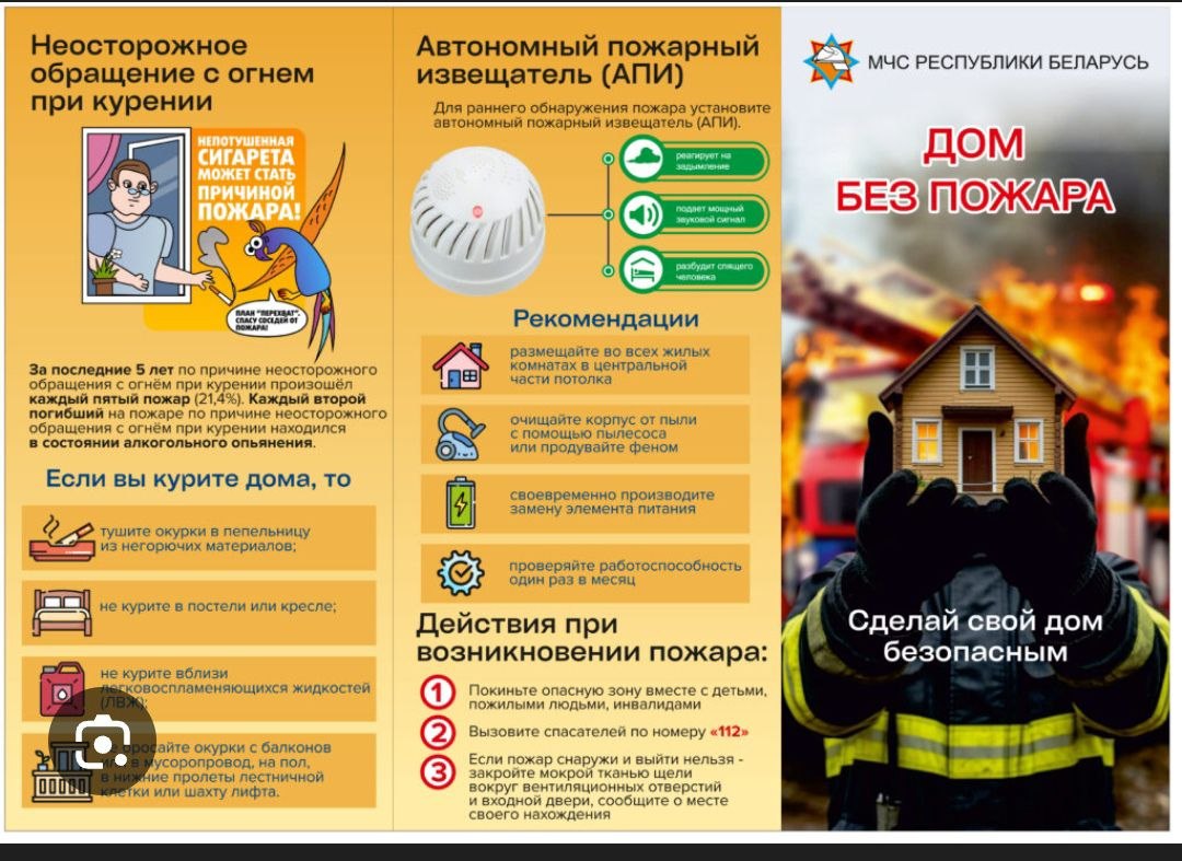 Специальное профилактическое мероприятие МЧС «Дом без пожара»