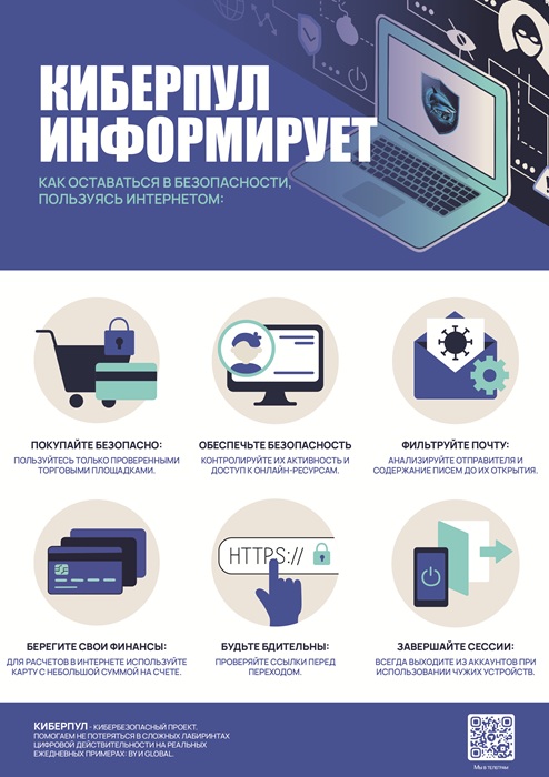 «Проверь.Бел» и «КиберПул»: новые сервисы для защиты от кибермошенников