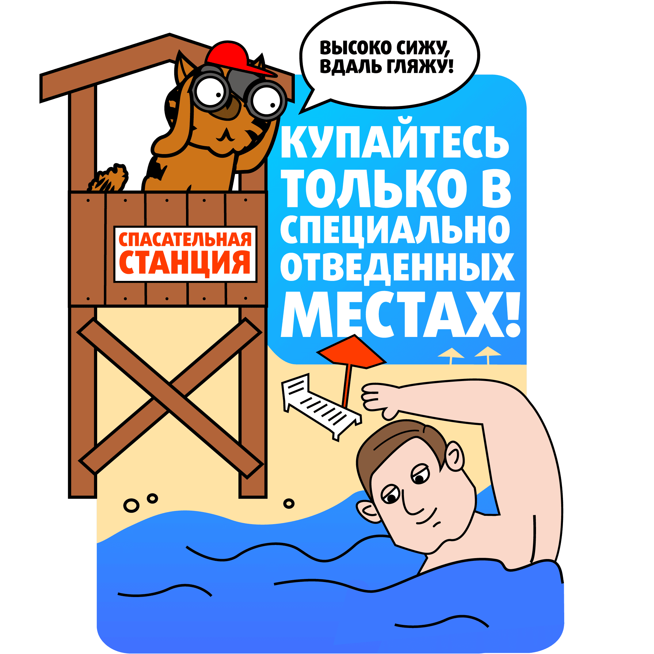 Правила безопасности на воде в летний период