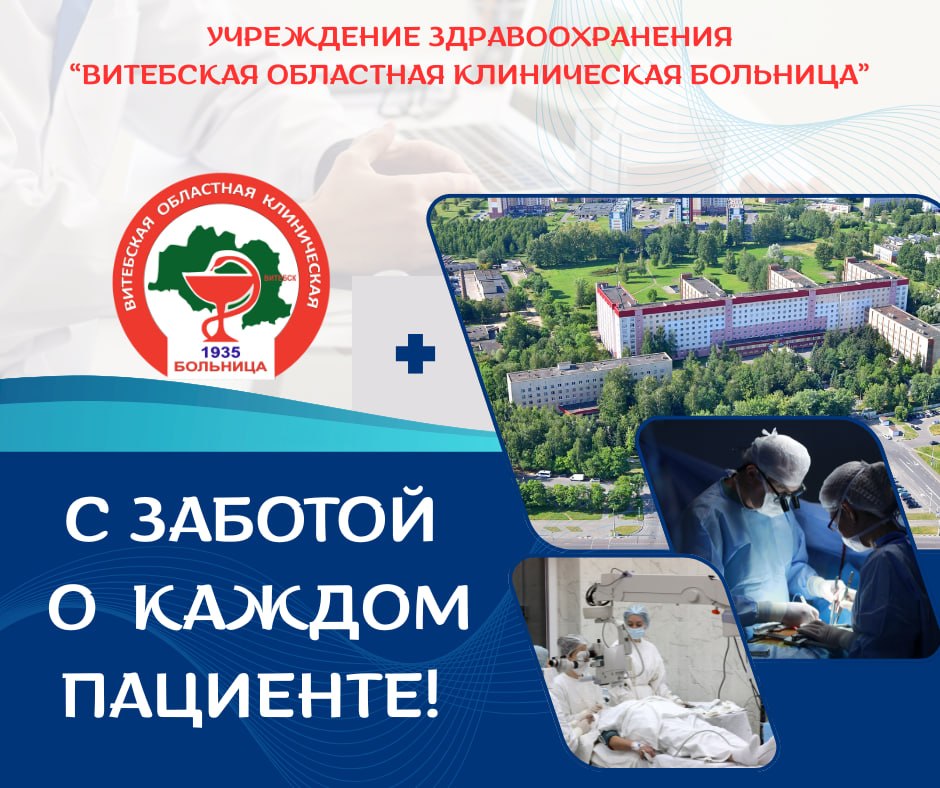 С заботой о каждом пациенте!