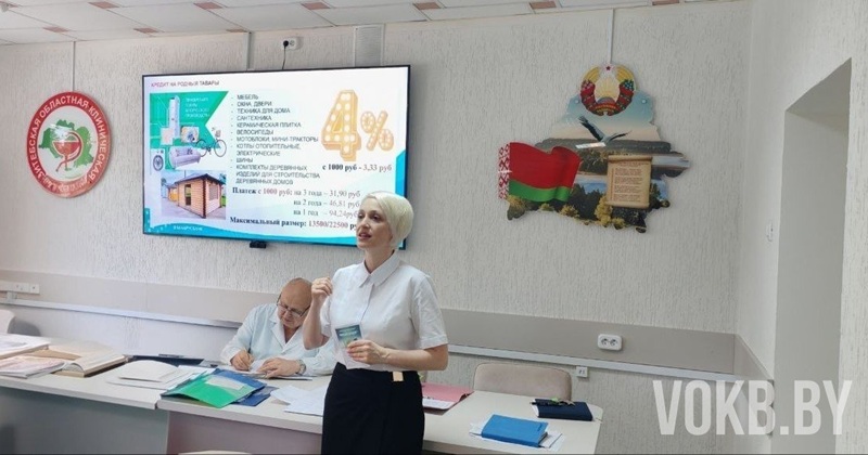 Сегодня в УЗ «Витебская областная клиническая больница» состоялась встреча сотрудников с главным специалистом центра розничного бизнеса Витебского областного управления ОАО «АСБ Беларусбанк» Борисёнок Татьяной Борисовной