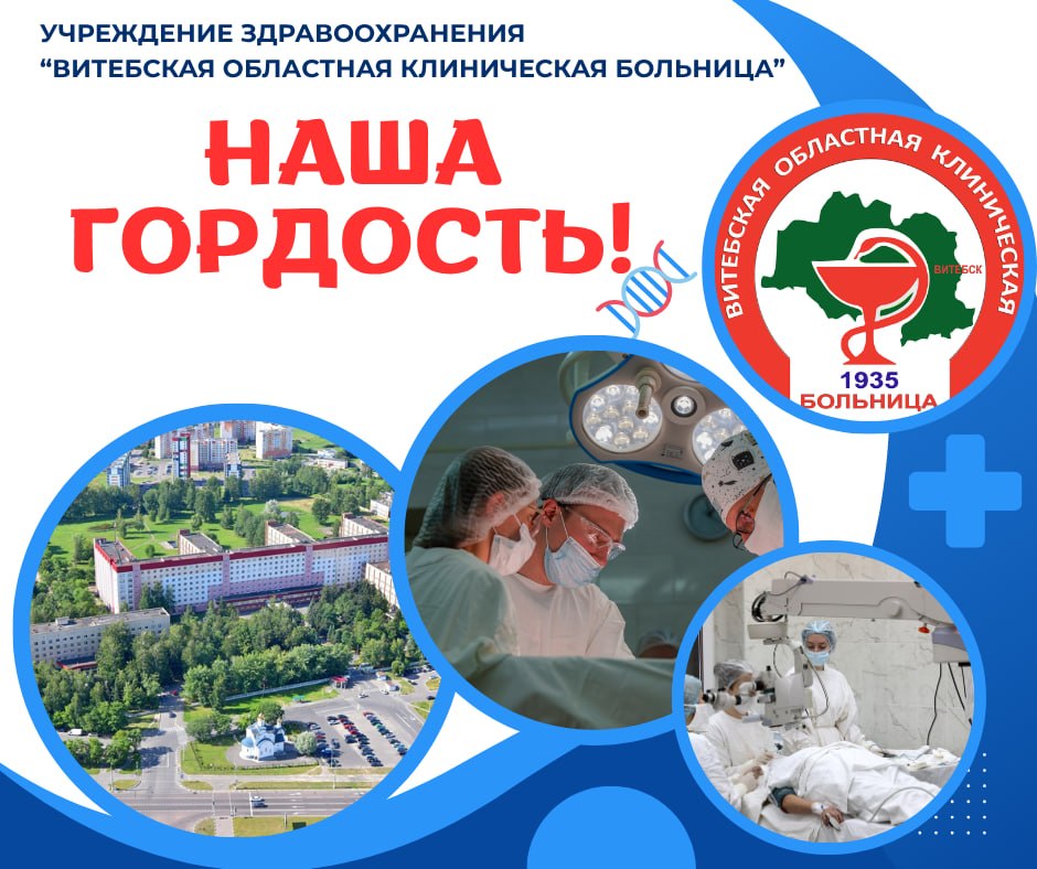 Врачи ВОКБ — победители республиканского конкурса «Врач года»