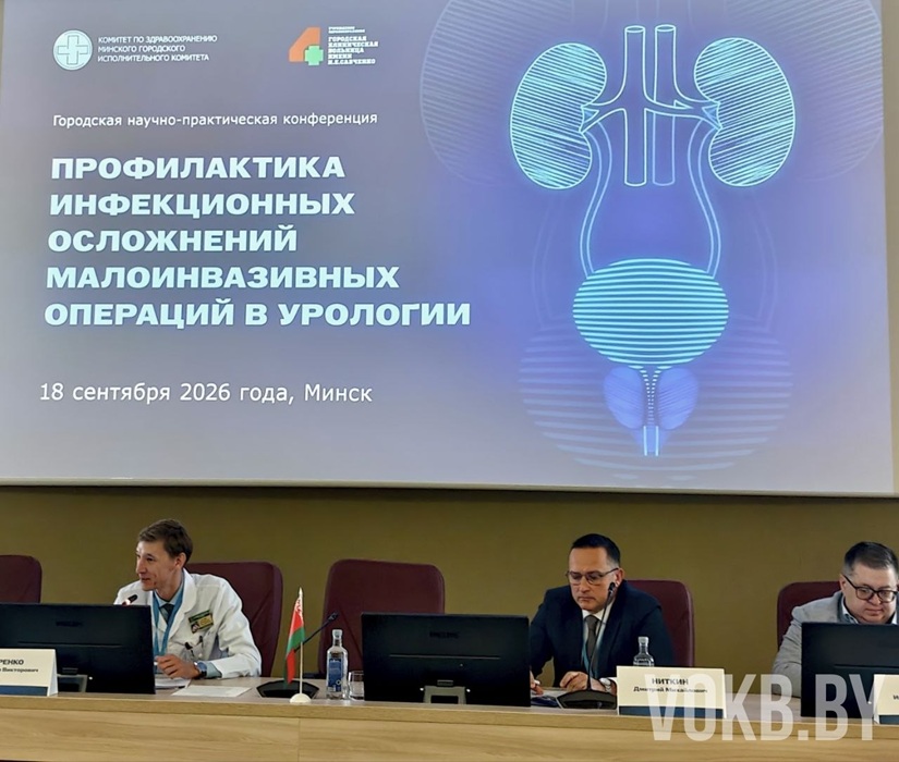 Урологическая служба УЗ «ВОКБ» перенимает передовые стандарты безопасности на научно-практической конференции