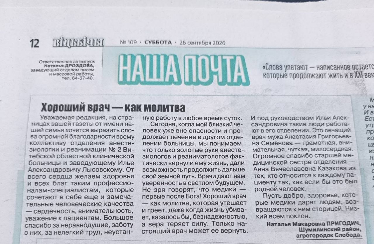 «Хороший врач — как молитва»