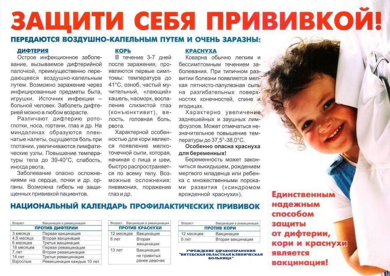 Защити себя прививкой!