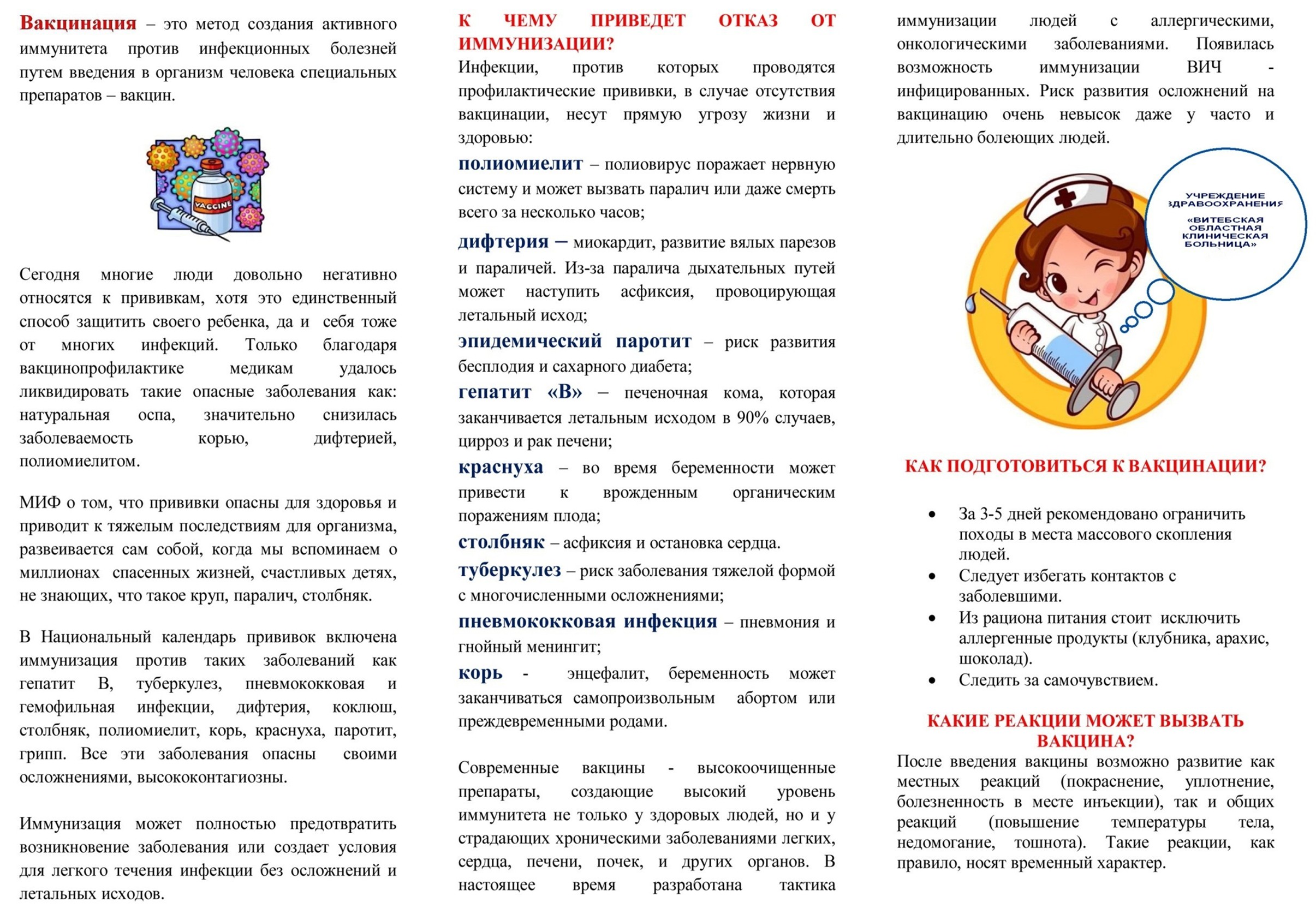 Европейская неделя иммунизации